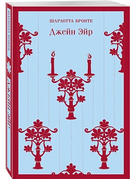 Джейн Эйр (с иллюстрациями) - купить в магазине Кассандра, фото, 9785042408076, 