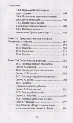 Таро. Полное руководство по чтению карт и предсказательной практике- купить в магазине Кассандра, фото, 9785040889693, 