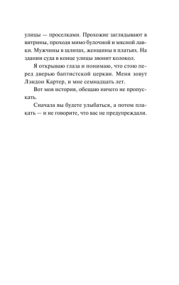 Спеши любить- купить в магазине Кассандра, фото, 9785171453954, 