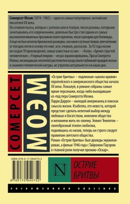 Острие бритвы- купить в магазине Кассандра, фото, 9785170940752, 