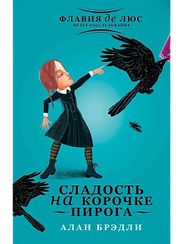 Сладость на корочке пирога - купить в магазине Кассандра, фото, 9785170873197, 