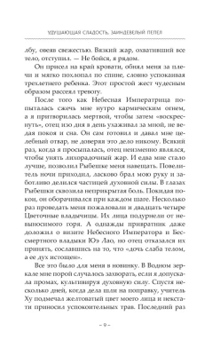 Удушающая сладость, заиндевелый пепел. Книга 2- купить в магазине Кассандра, фото, 9785171518004, 