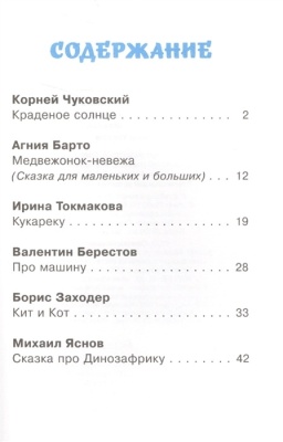 Сказки в стихах- купить в магазине Кассандра, фото, 9785978111019, 