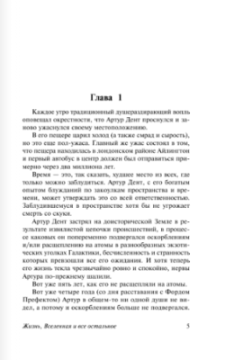 Автостопом по Галактике. Опять в путь- купить в магазине Кассандра, фото, 9785170858347, 