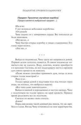 Поднятие уровня в одиночку. Solo Leveling. Книга 3- купить в магазине Кассандра, фото, 9785171532307, 