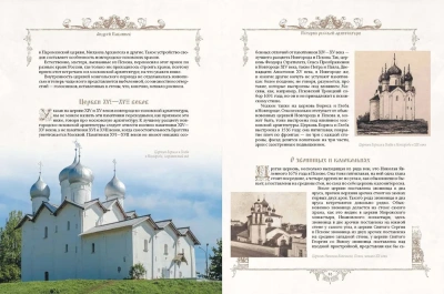 История русской архитектуры- купить в магазине Кассандра, фото, 9785001856542, 
