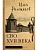 СВО XVII века - купить в магазине Кассандра, фото, 9785171818616, 