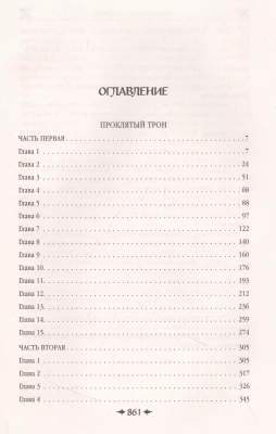 Королевская кровь. Проклятый трон. Связанные судьбы (Королевская кровь #3-4)- купить в магазине Кассандра, фото, 9785041764494, 