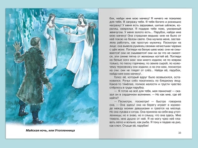 Вечера на хуторе близ Диканьки. Избранное- купить в магазине Кассандра, фото, 9785465043984, 
