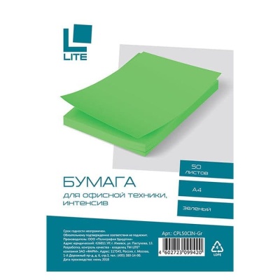 Бумага для принтера А4.LITE 50л. интенсив оранжевый- купить в магазине Кассандра, фото, 4602723099437, 