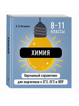 Химия - купить в магазине Кассандра, фото, 9785042060892, 