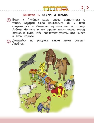 По дороге к азбуке.часть 3 .Для детей 5-6 лет- купить в магазине Кассандра, фото, 9785859391820, 