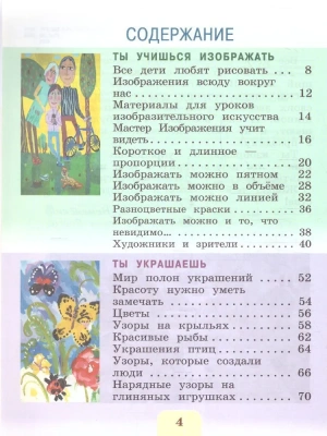 ИЗО.1кл.Неменский.Искусство и ты.2025.Новый ФПУ- купить в магазине Кассандра, фото, 9785091202144, 