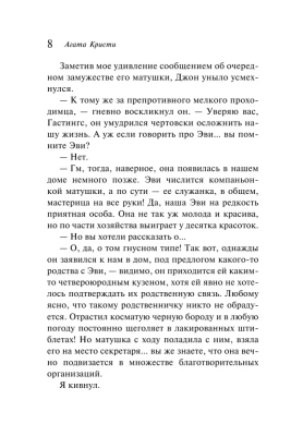 Загадочное происшествие в Стайлзе- купить в магазине Кассандра, фото, 9785041012052, 