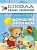 ШСГ.Третий год.2-3.Домашние питомцы - купить в магазине Кассандра, фото, 9785867752194, 