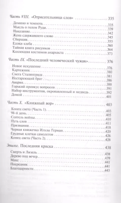 Книжный вор- купить в магазине Кассандра, фото, 9785040988365, 