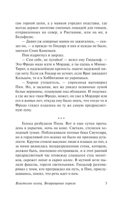 Властелин колец. Возвращение короля- купить в магазине Кассандра, фото, 9785171141219, 
