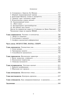 Полный курс шахмат. Все, что нужно знать, чтобы стать гроссмейстером- купить в магазине Кассандра, фото, 9785041227197, 