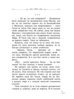 Захватчики. Книга 2. Тропы между мирами- купить в магазине Кассандра, фото, 9785080071027, 