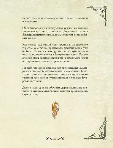 Легенды о драконах- купить в магазине Кассандра, фото, 9785041694241, 