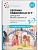 ФГОС.ФОП.Сборник подвижных игр. Для детей раннего возраста. 2-3 года. - купить в магазине Кассандра, фото, 9785431542862, 