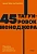 45 татуировок менеджера. Правила российского руководителя. NEON Pocketbooks - купить в магазине Кассандра, фото, 9785001957584, 