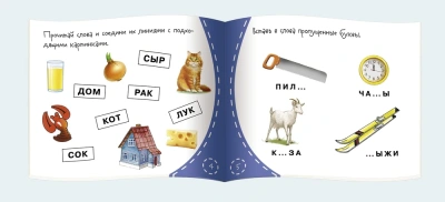 Книжка-малышка.Читалочка- купить в магазине Кассандра, фото, 9785811253395, 