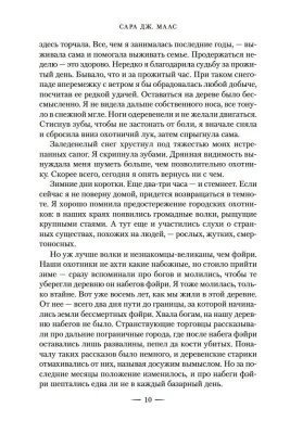 Королевство шипов и роз- купить в магазине Кассандра, фото, 9785389186774, 