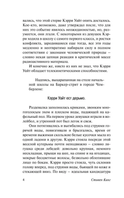 Кэрри- купить в магазине Кассандра, фото, 9785170880713, 