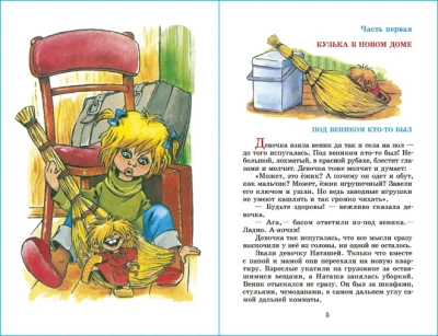 Домовенок Кузька- купить в магазине Кассандра, фото, 9785978109603, 