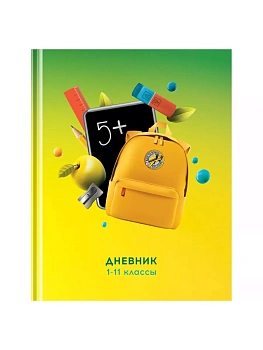 Дневник 1-11 кл. 40л. (твердый) BG "5+", матовая ламинация - купить в магазине Кассандра, фото, 4680211538743, 