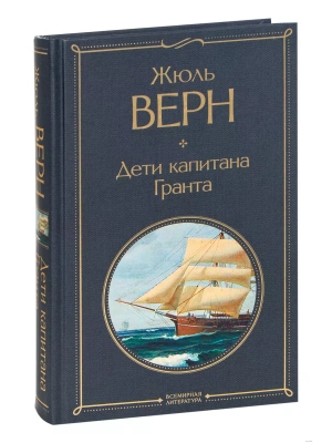 Дети капитана Гранта- купить в магазине Кассандра, фото, 9785041156251, 