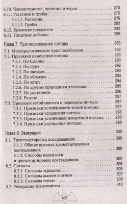 Автономное выживание и медицина в экстремальных условиях- купить в магазине Кассандра, фото, 9785995510895, 