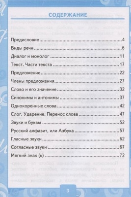 Русский язык 2кл.Канакина.Контрольные работы.2023.ч.1.ФГОС(к новому ФПУ)- купить в магазине Кассандра, фото, 9785377185703, 