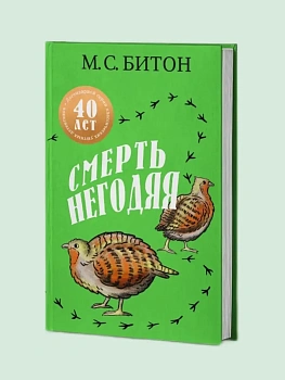 Смерть негодяя - купить в магазине Кассандра, фото, 9785005808318, 