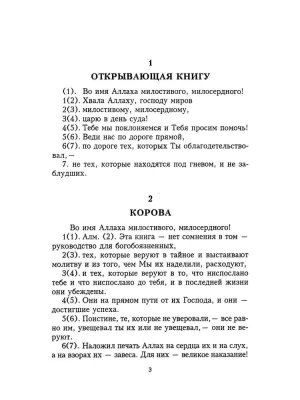 Коран- купить в магазине Кассандра, фото, 9785222444078, 