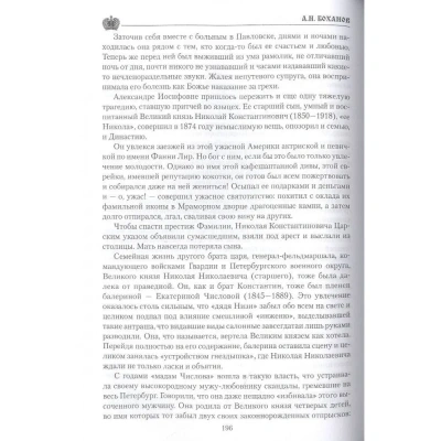 Император Александр lll- купить в магазине Кассандра, фото, 9785448453571, 