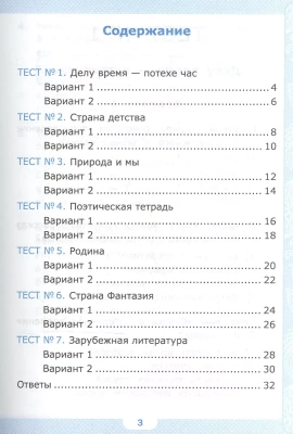 Литературное чтение 4 класс Климанова. Горецкий. Тесты. 2019-2020 часть 2. ФГОС (к новому учебнику)- купить в магазине Кассандра, фото, 9785377134954, 