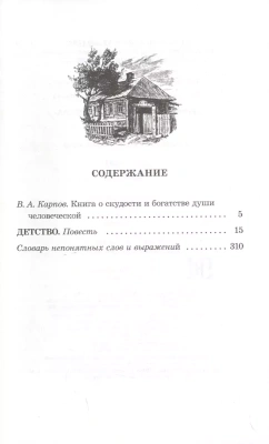 Детство- купить в магазине Кассандра, фото, 9785080076411, 