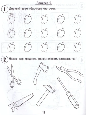 Весна-дизайн.30 занятий для подготовки к школе.Раб.тетр.4лет.Часть 2- купить в магазине Кассандра, фото, 2000000022758, 