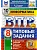 ВПР.ФИОКО.СТАТГРАД.ИНФОРМАТИКА.8 КЛАСС.10 ВАРИАНТОВ. ТЗ. ФГОС НОВЫЙ+SC - купить в магазине Кассандра, фото, 9785377211754, 