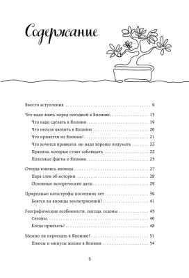 Япония изнутри. Как на самом деле живут в стране восходящего солнца?- купить в магазине Кассандра, фото, 9785041184803, 