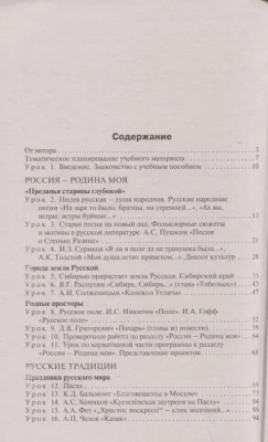 Вако. 7 класс. Родная русская литература к УМК Александровой- купить в магазине Кассандра, фото, 9785408064083, 