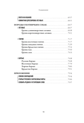 Все об охоте. Легендарная подарочная энциклопедия Сабанеева- купить в магазине Кассандра, фото, 9785041754211, 