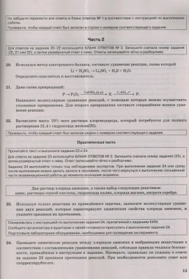ОГЭ. Химия-2024. 30 вариантов. Типовые варианты экзаменационных заданий.- купить в магазине Кассандра, фото, 9785377195030, 