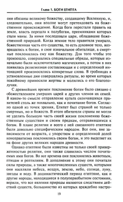 Боги египтян. Царство света, или Тайны загробного мира- купить в магазине Кассандра, фото, 9785227110930, 