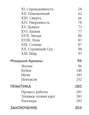 Таро. Полное толкование карт и базовые расклады для начинающих- купить в магазине Кассандра, фото, 9785041780470, 