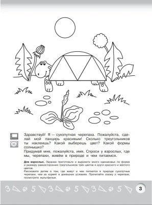 Геометрическая аппликация. Пособие для детей 4-5 лет- купить в магазине Кассандра, фото, 9785090982139, 