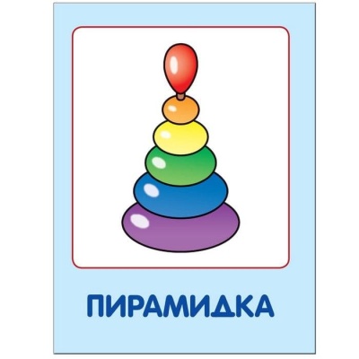 ШСГ.Первый год.0-1.Мои любимые игрушки- купить в магазине Кассандра, фото, 9785867751890, 