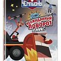 Детские графические романы, комиксы